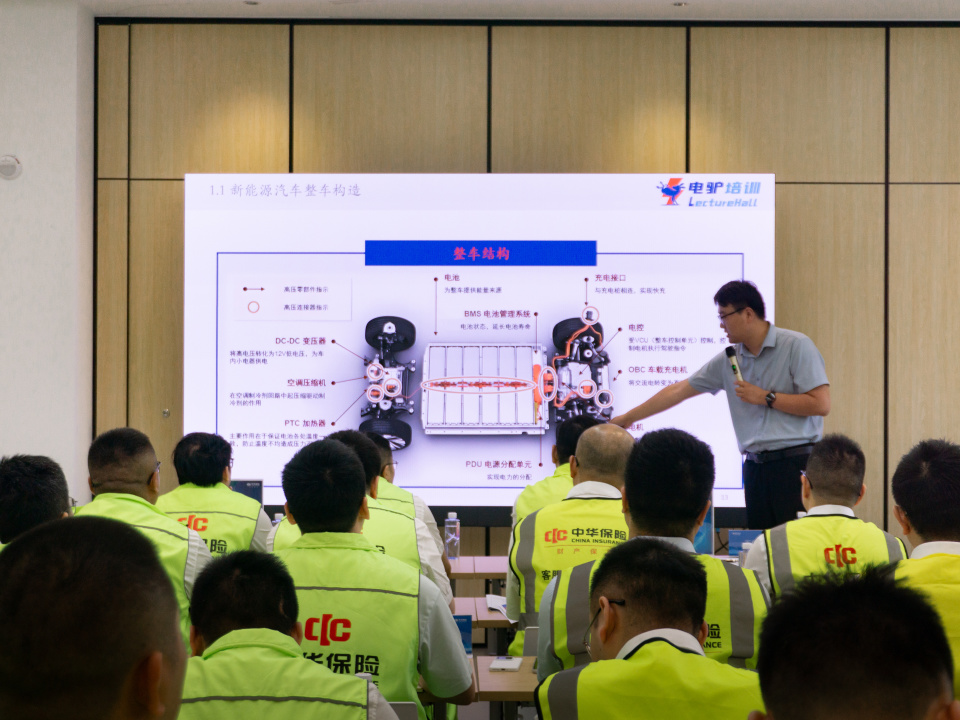 中华财险×电驴培训打造三电查勘定损精英 中华财险×电驴培训打造三电查勘定损精英