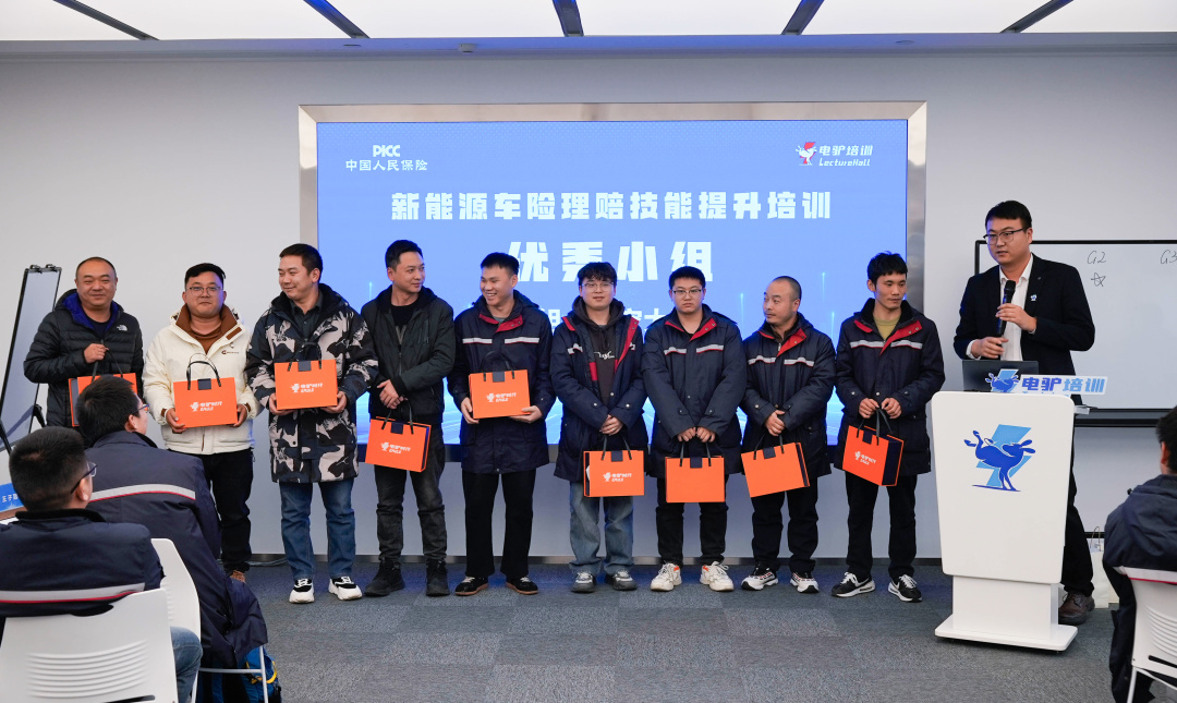 中国人保携手电驴培训开展新能源汽车理赔技能提升专项培训