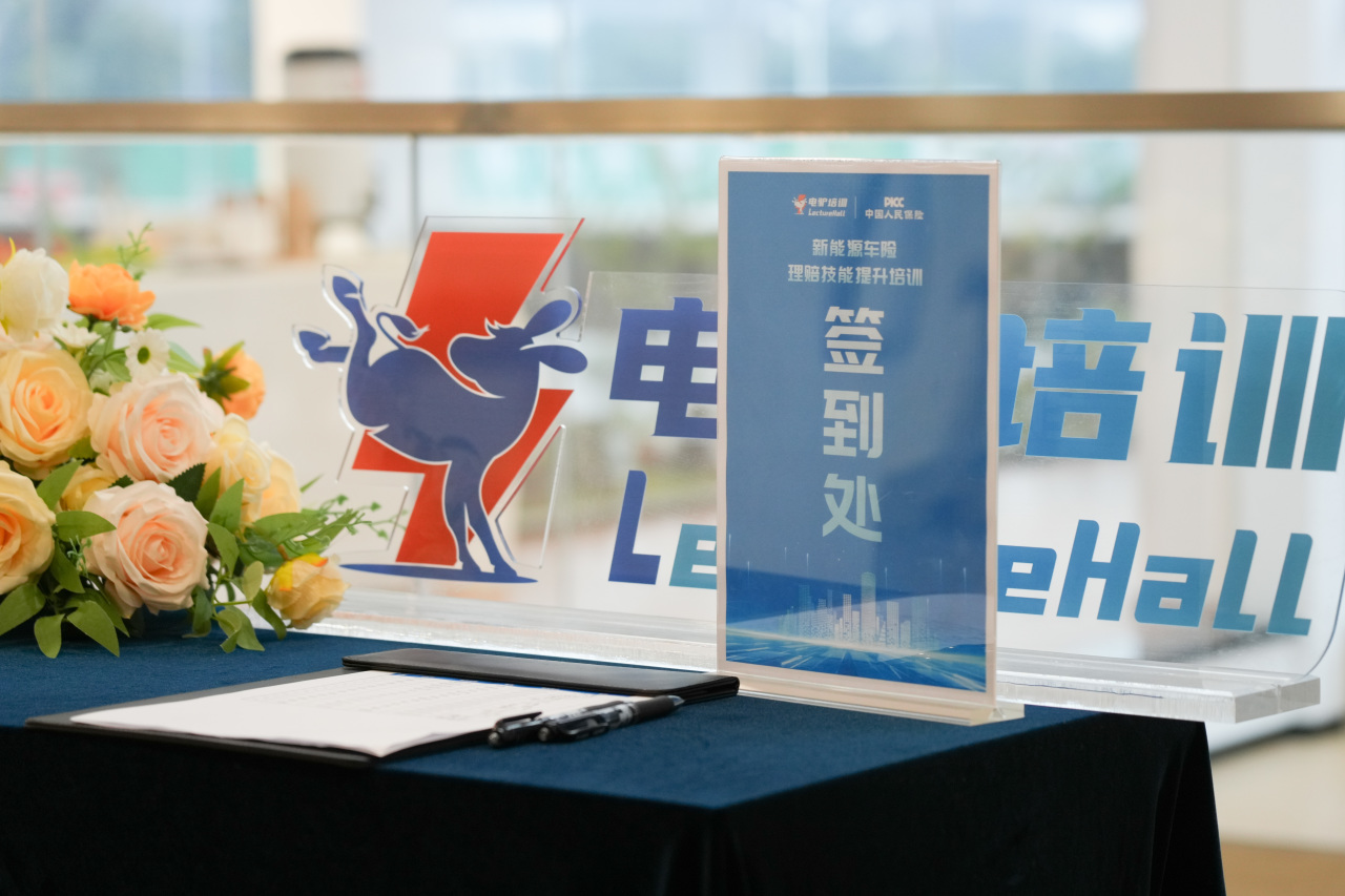 中国人保携手电驴培训开展新能源汽车理赔技能提升专项培训