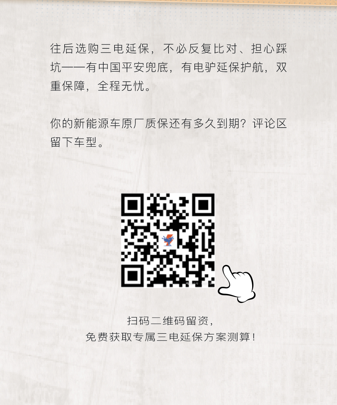平安产险;电驴延保;维修维保