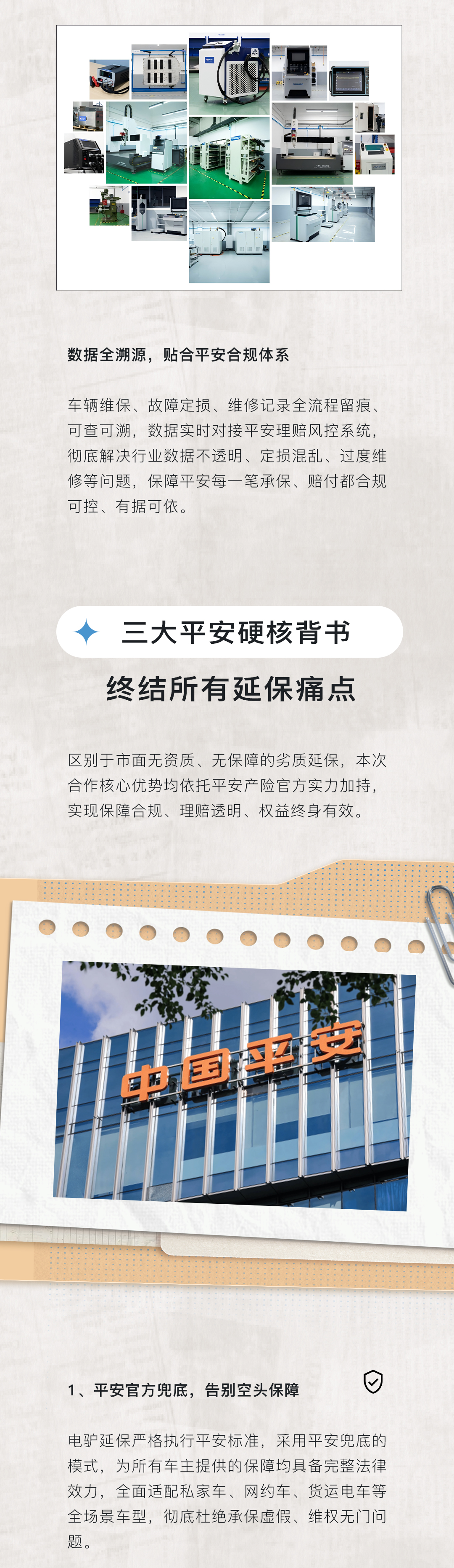 平安产险;电驴延保;维修维保