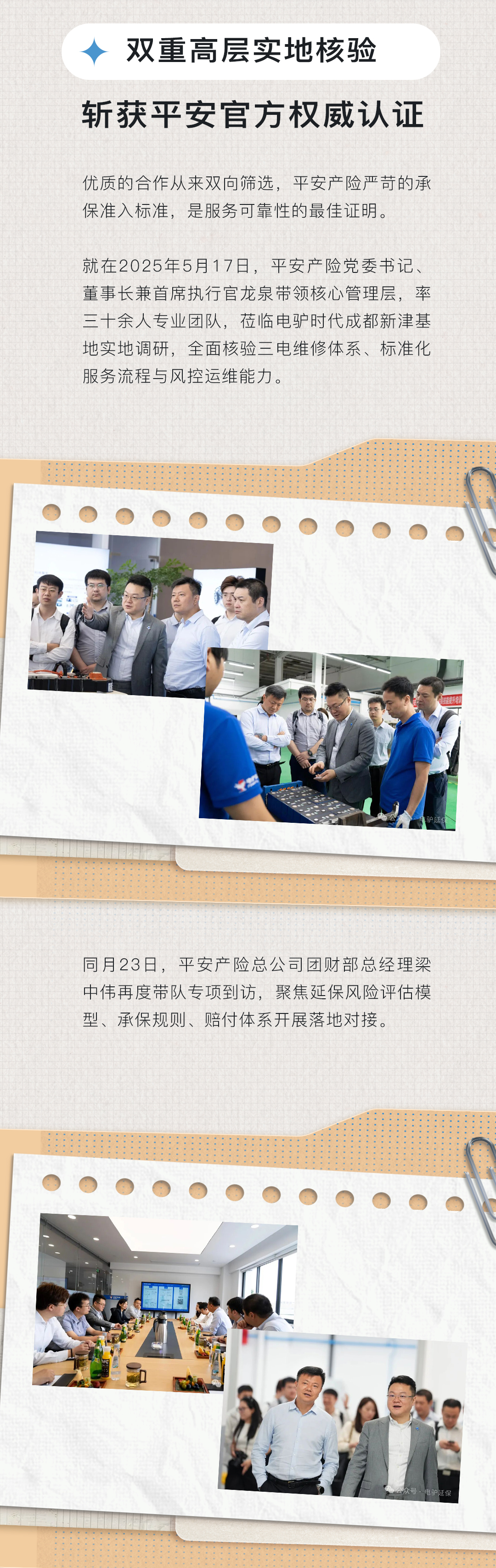 平安产险;电驴延保;维修维保