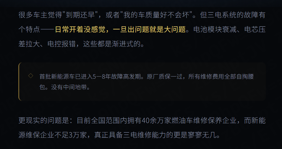 电驴延保;电车出保后;汽车维修维保