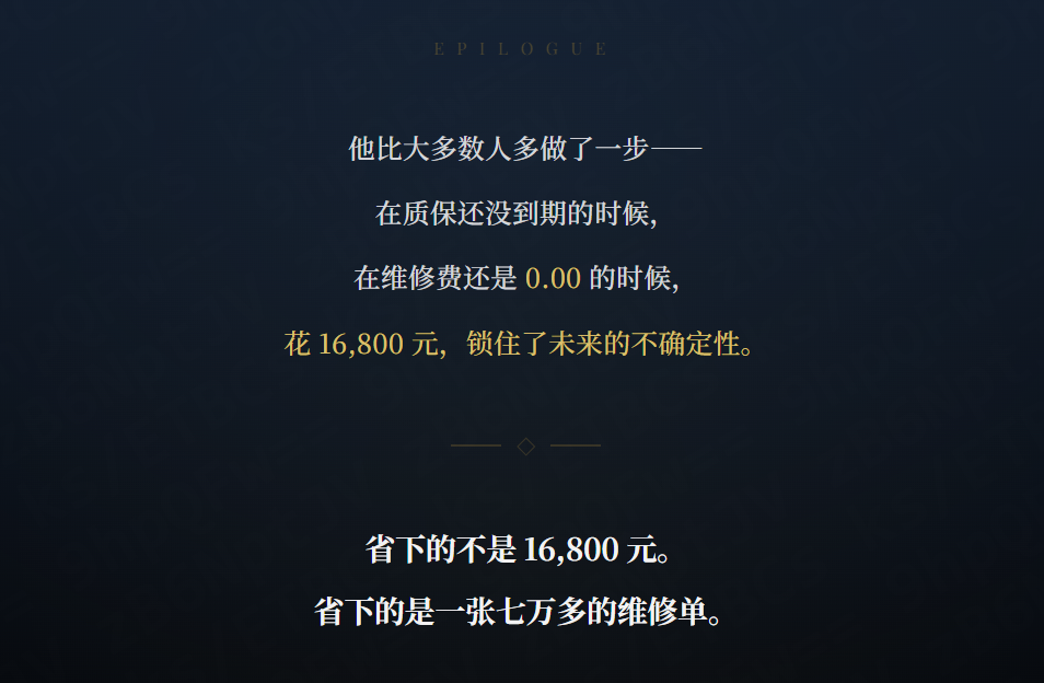 电驴延保;电车出保后;汽车维修维保