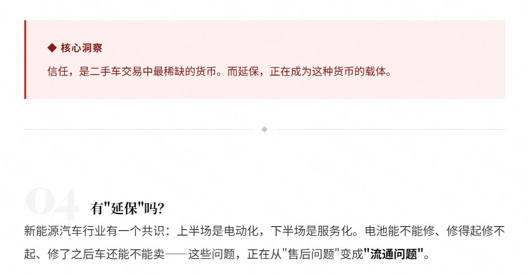 电驴延保;二手车;汽车保值