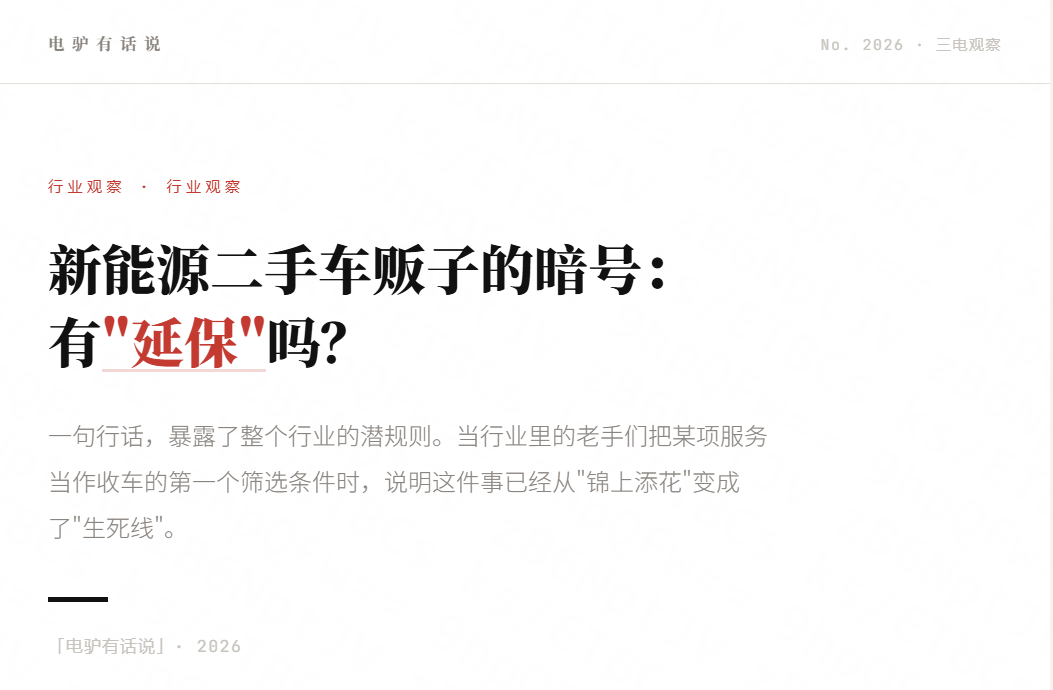 电驴延保;二手车;汽车保值